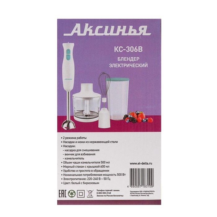 Разница между блендером. Погружной блендер Аксинья КС-306в. Погружной блендер Аксинья КС-300в. Погружной блендер Аксинья КС-301. Блендер Эл. Погружной 400вт 2 скорости, мерный стакан /8026/.