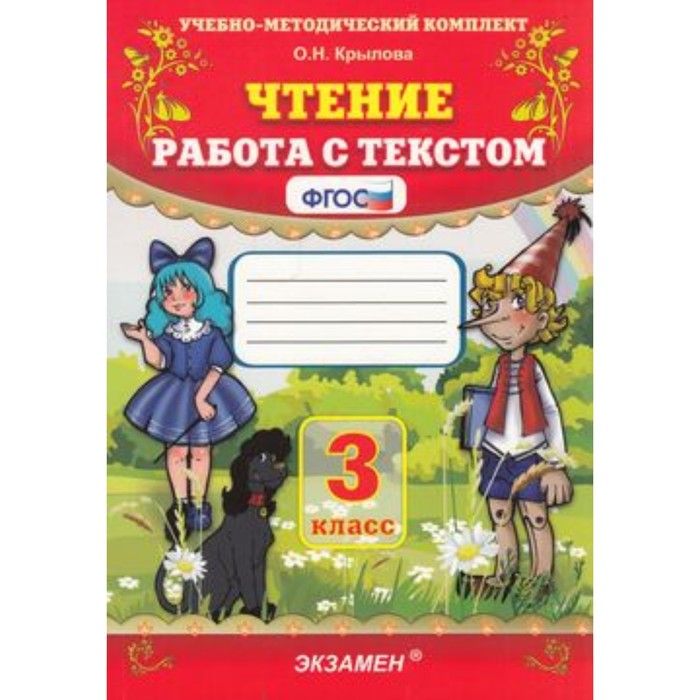 Работа с текстом крылова 3 класс презентация