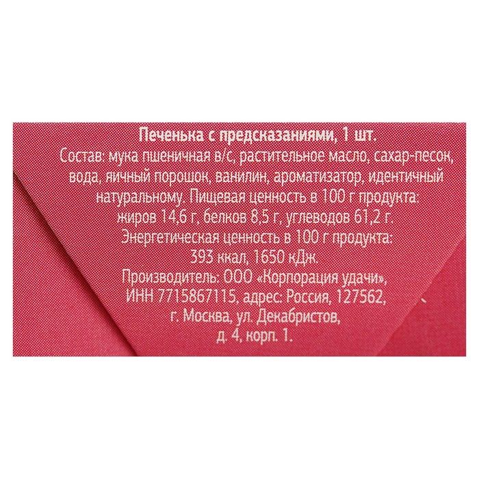 Предсказание на день. Печенье с предсказаниями текст. Записки для печенья с предсказаниями. Новогодние предсказания для печенья. Слова для печенья с предсказаниями.