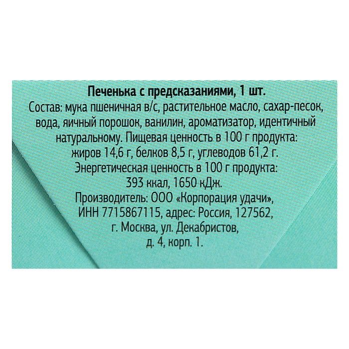 Предсказания для печенья с предсказаниями. Предсказания на будущее для печенья. Предсказания для печенек с предсказаниями. Любовные предсказания для печенья. Предсказание про предложение.