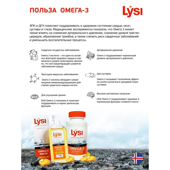 Lysi omega 3 капсулы отзывы. Витамины Лиси Омега 3. Омега 3 из диких морских рыб Лиси. Омега-3 Lysi Omega-3. Lysi Омега-3 рыбий жир со вкусом лимона, 240 мл.