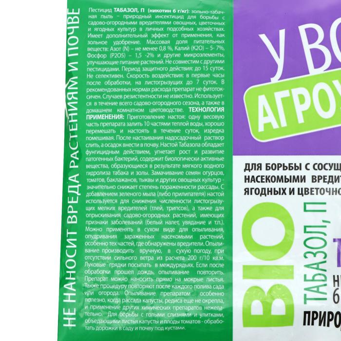 Табазол зольно табачная пыль применение. Табазол 200 г Агроуспех. Табазол био 200г 30шт/м Агроуспех. Табазол Летто. Табазол зеленый сад.