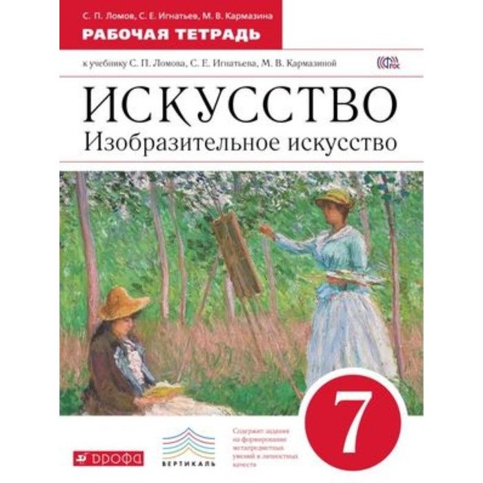 История искусств 7 класс