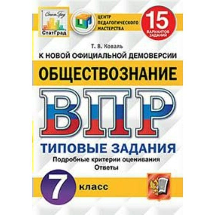 ВПР Обществознание 7 класс.