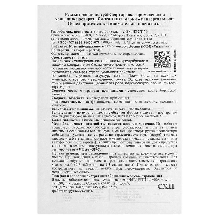 Силиплант инструкция. Силиплант универсальный 100 мл. Удобрение Силиплант универсальный. Силиплант удобрение инструкция. Силиплант универсальный инструкция.