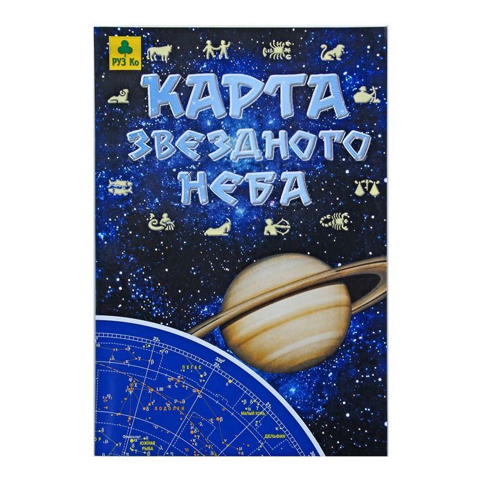 Книга карта звездного неба