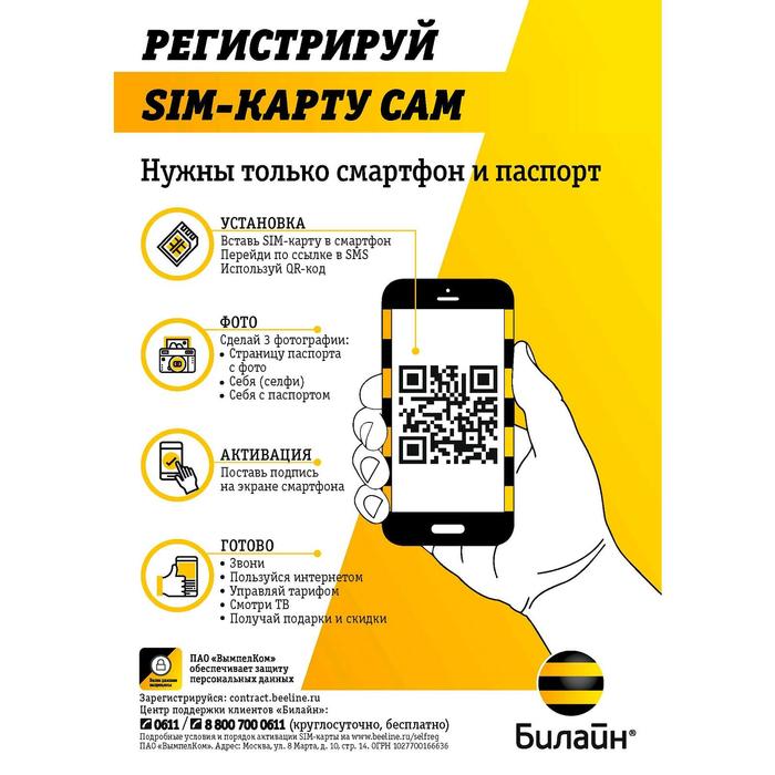 Тариф близкий билайн. QR код Beeline. Тариф близкие люди 1 Билайн. Близкие люди 2 тариф Билайн. Билайн тариф близкие люди 3.