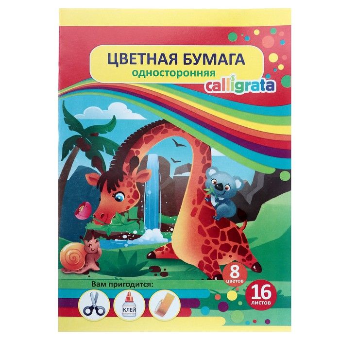 Бумага цветная, в папке, А4, 16 листов, 8 цветов, «Жираф», плотность 45 г/м2