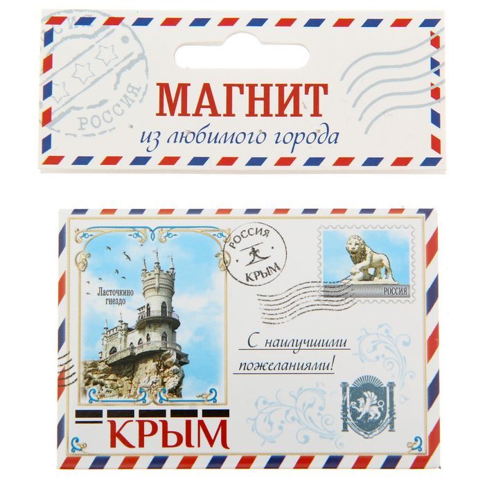 Картинки для магнитов крым