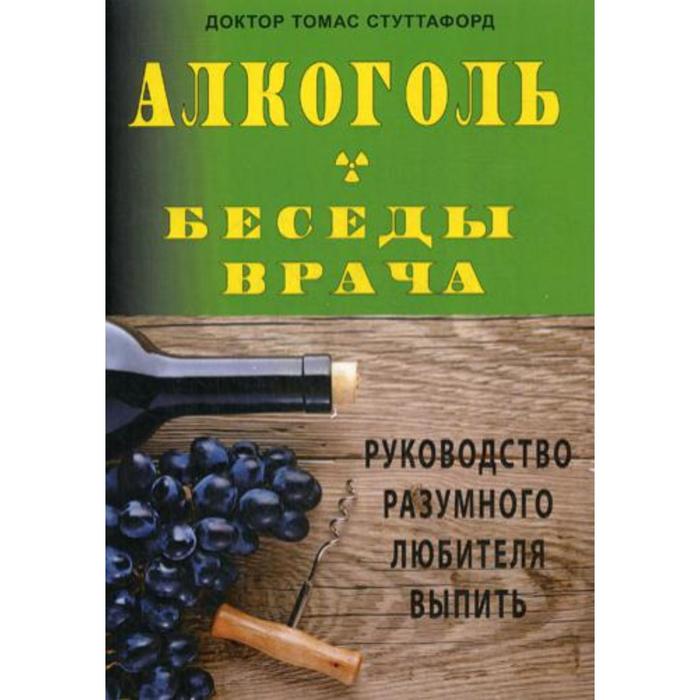 Алкоголизм книга