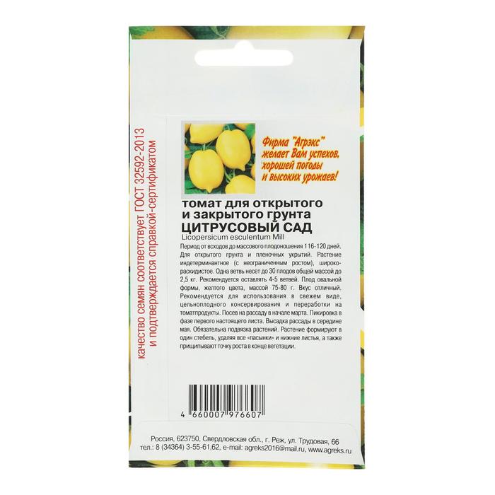 Томат цитрусовый сад. Томат цитрусовый сад характеристика и описание. Томат цитрусовый сад семена. Цитрусовый сад томат описание. Томат цитрусовый микс.