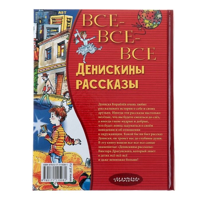 Драгунский рассказы аудиокнига. Денискины рассказы. Денискины рассказы содержание. Рассказы Драгунского для 2 класса.