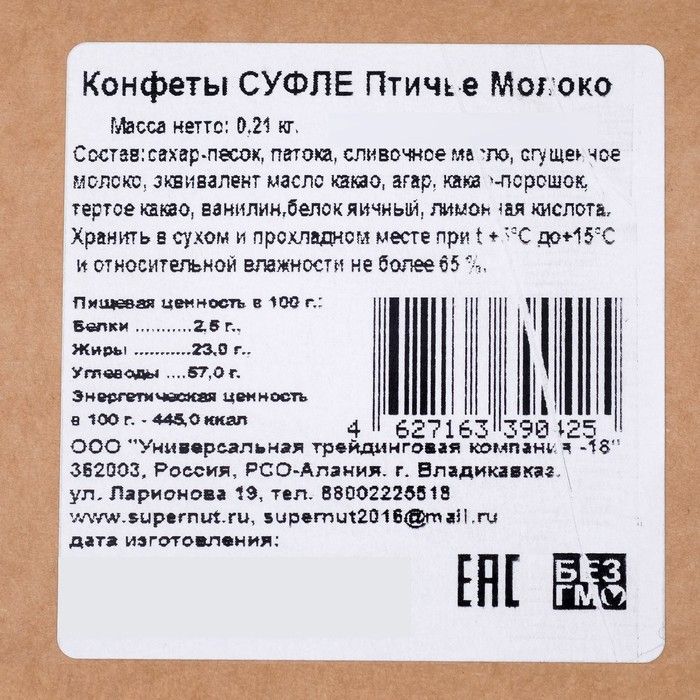 Срок годности конфет в коробке. Срок хранения конфет. Сроки хранения суфле. Условия и сроки хранения суфле. Молоко 210 г.