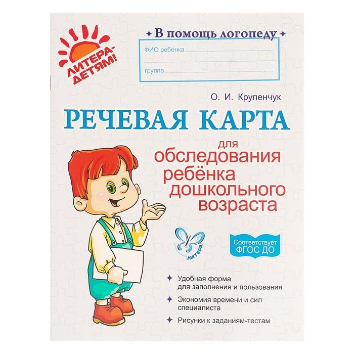 Речевая карта зрр