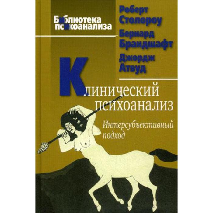 Уроки Психоанализа На Чистых Прудах Книга Купить