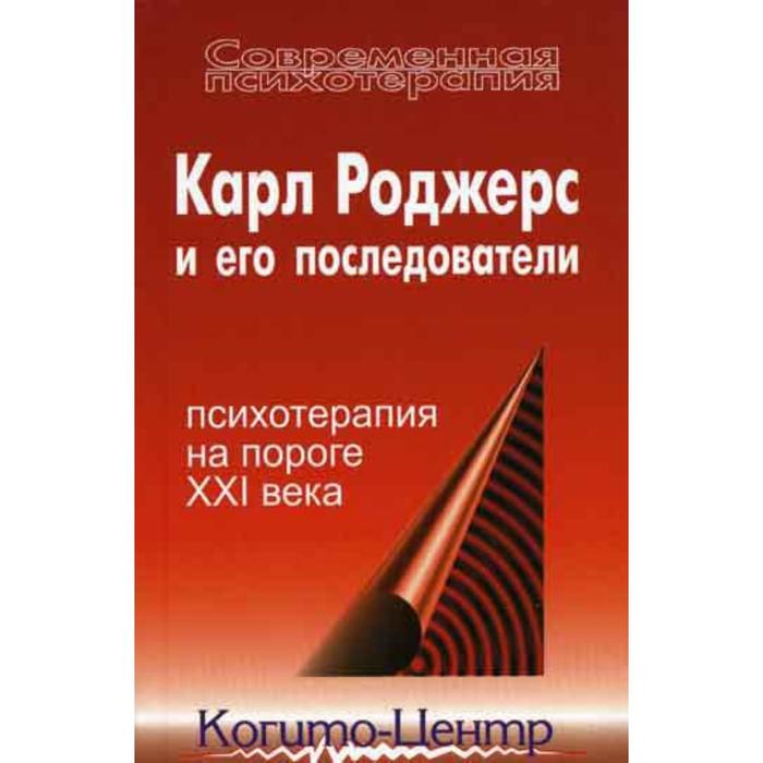 Роджерс книги. Роджерс становление личности.