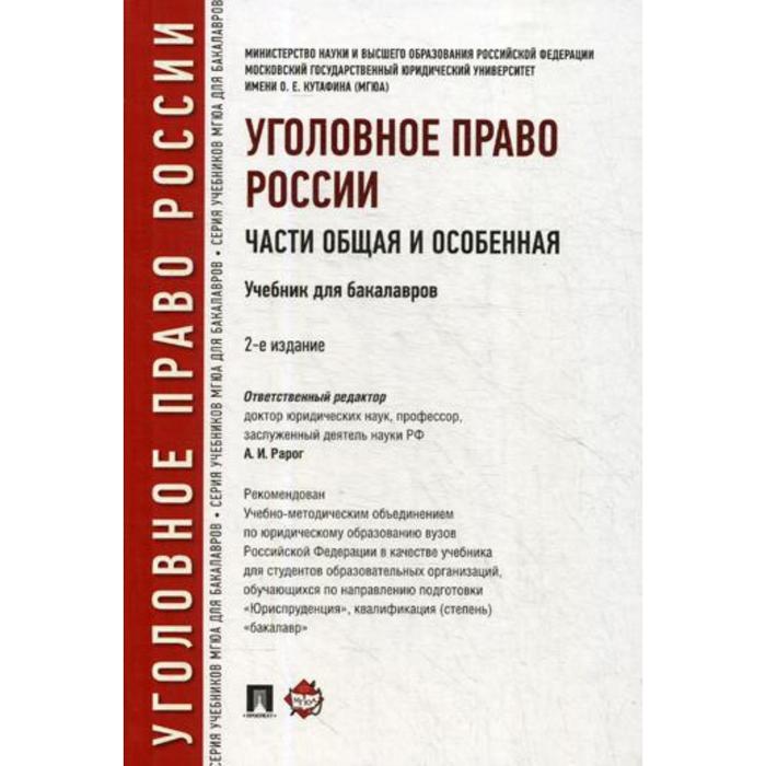 Уголовное право российской федерации в схемах учебное пособие бриллиантов а в четвертакова е ю