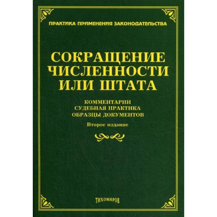 Книги в сокращении. Кака правильно написать изд. 2-Е, перераб., и доп..