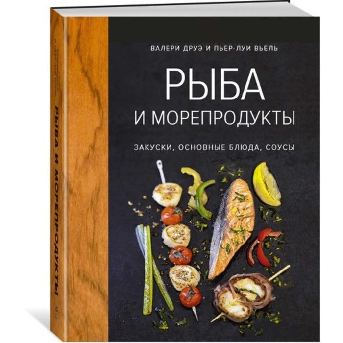 Холодные блюда и закуски из рыбы - скачать | СКРИГИНА АЛЛА ПЕТРОВНА. Работа №