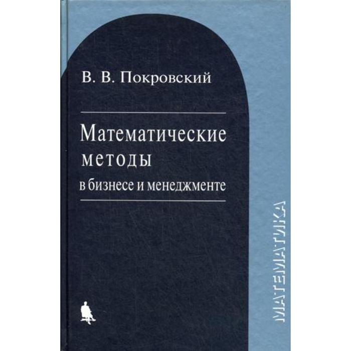 Т данные в психологии. Математические методы в психологии учебник. Книга математические методы в психологии. Математические методы организации и планирования производства книга.