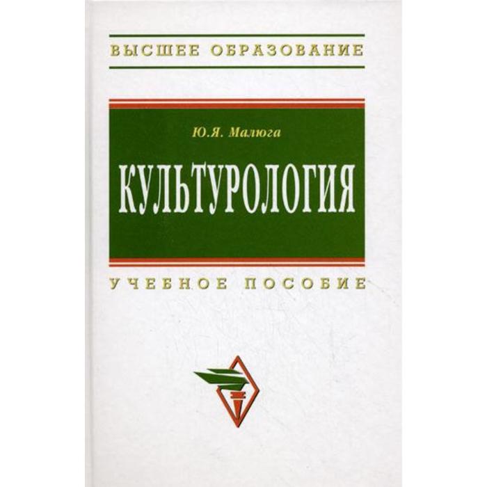 2 е издание. Культурология досуга это. Изд. Доп. И испр.. Культурология в техническом вузе. Е Феникс культуролог.