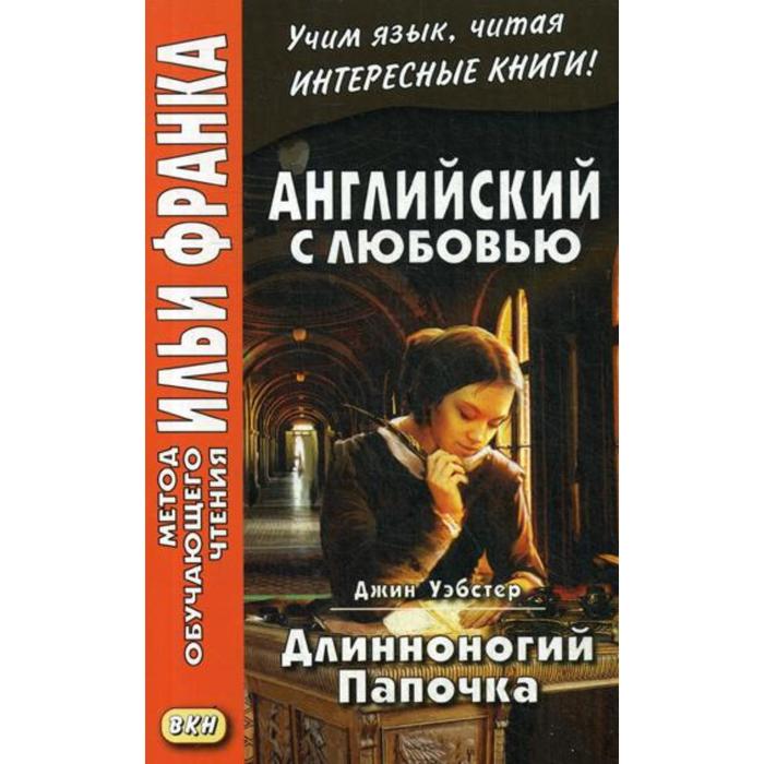 Папа русский язык. К Уэбстер книги. Папочка книга. Книга моего папы на английской.