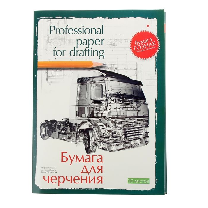 Папка для черчения а4. Папка для черчения Альт professional paper for Drafting 42 х 29.7 см (a3), 160 г/м², 20 л.. Папка для черчения а4 20 листов. Папка для черчения Кройтер 42 х 29.7 см (a3), 180 г/м², 20 л.. Бумага для черчения а4.