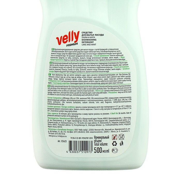 Озон средство для мытья посуды. Grass-Velly Premium средство для мытья посуды /лайм и мята/ 125425 5кг. Grass Velly Premium средство для мытья посуды лайм и мята 5 л. Средство моющее для посуды Velly Premium grass лайм и мята 500 мл 125423. Моющее средство для посуды Velly Premium.