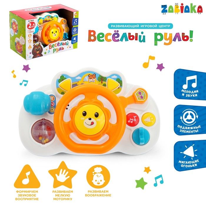 Развивающая игрушка «Весёлый руль» со световыми и звуковыми эффектами