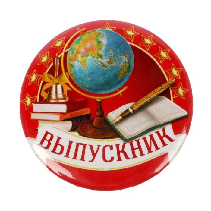 Выпускник картинка для значка