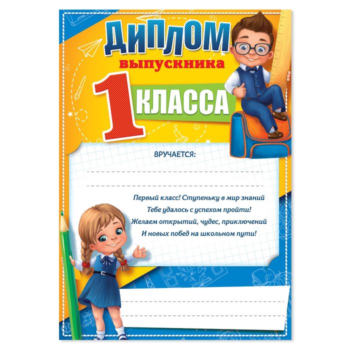 Диплом об окончании 2 класса образец заполнения