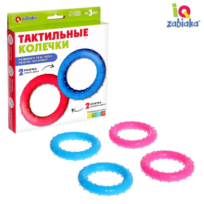 Развивающий набор «Тактильные колечки»