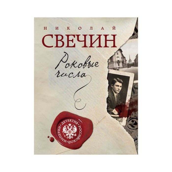 Свечин книги по порядку. Свечин н. 