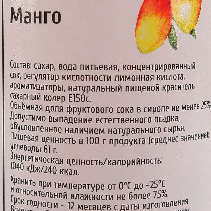 Калории в манго. Сироп Spoom Mango (манго) 1л. Сироп Spoom манго 1 л. Манго состав. Манго энергетическая ценность.