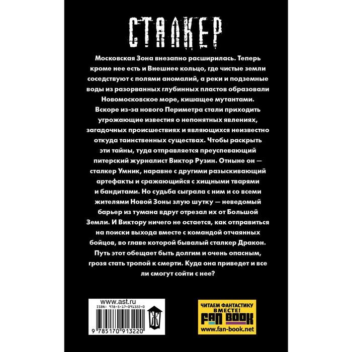 Новая зона. Сталкер тропа мёртвых. Новая зона мёртвые души. Сеятель сталкер вирус зоны. Сталкер новая зона наперекор судьбе.