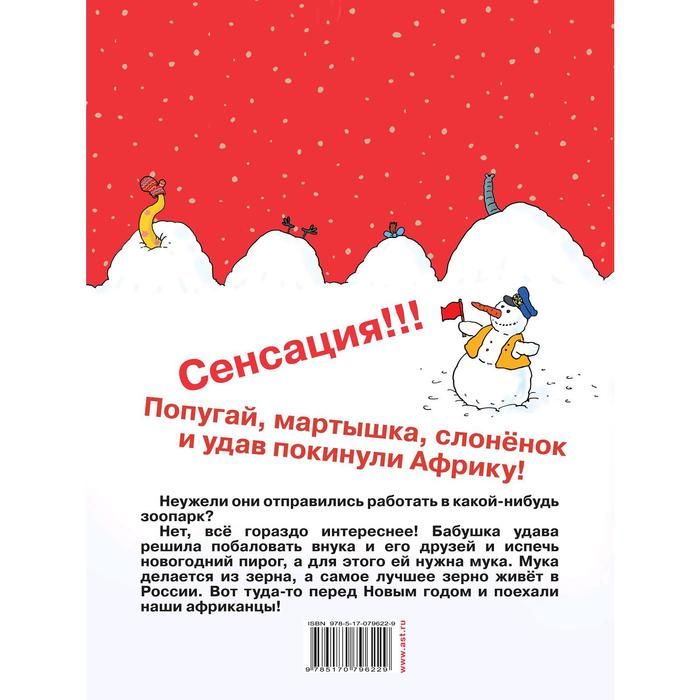 38 попугаев новая история про новогодний пирог