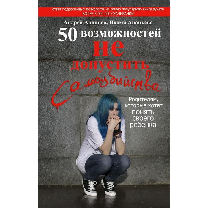 50 возможности. 50 Возможностей не допустить самоубийство книга. Иностранные книги для подростков. 50 Возможностей не допустить. 50 Возможностей не допустить самоубийство читать.