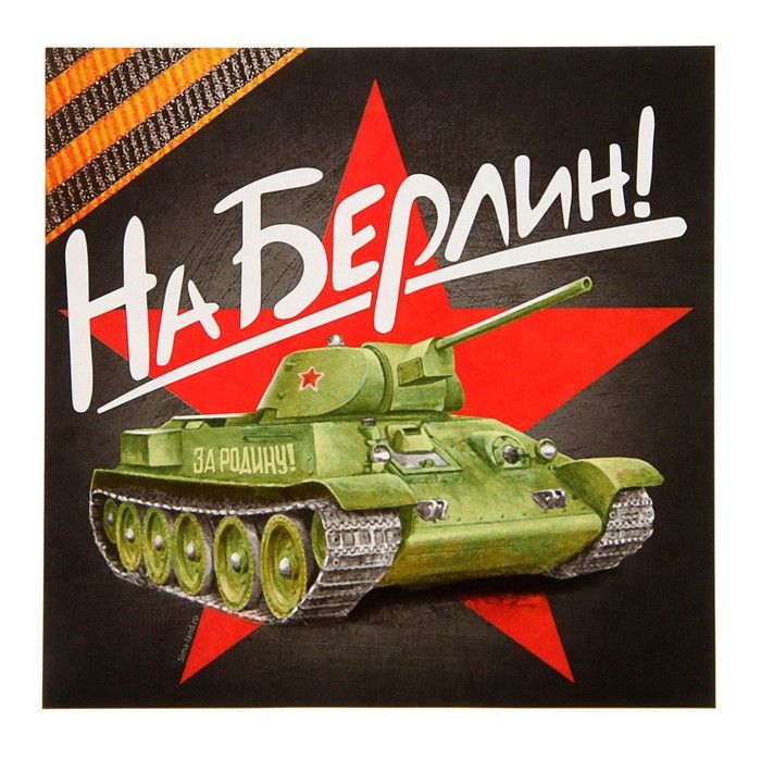 Рисунок на берлин