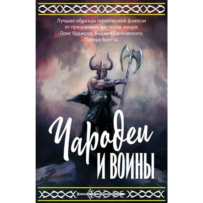 Героическое фэнтези читать. Героическое фэнтези в литературе примеры.