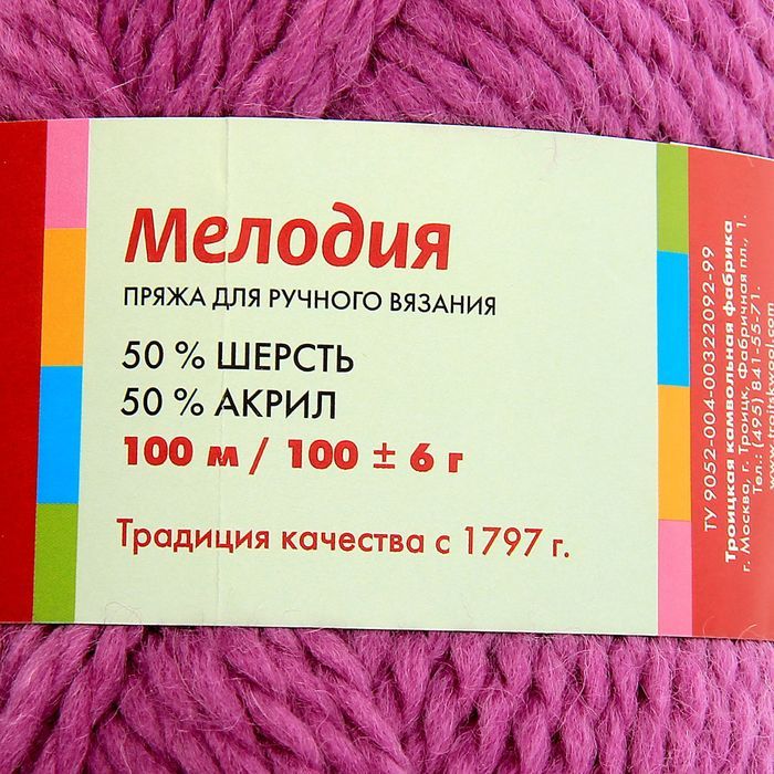 Пряжа шерсть акрил. Пряжа Троицкая 50/50 100м в 100гр. Шерсть акрил. Троицкая пряжа мелодия карта цветов. Пряжа Троицкая 50/50 200м в 100гр зимняя.