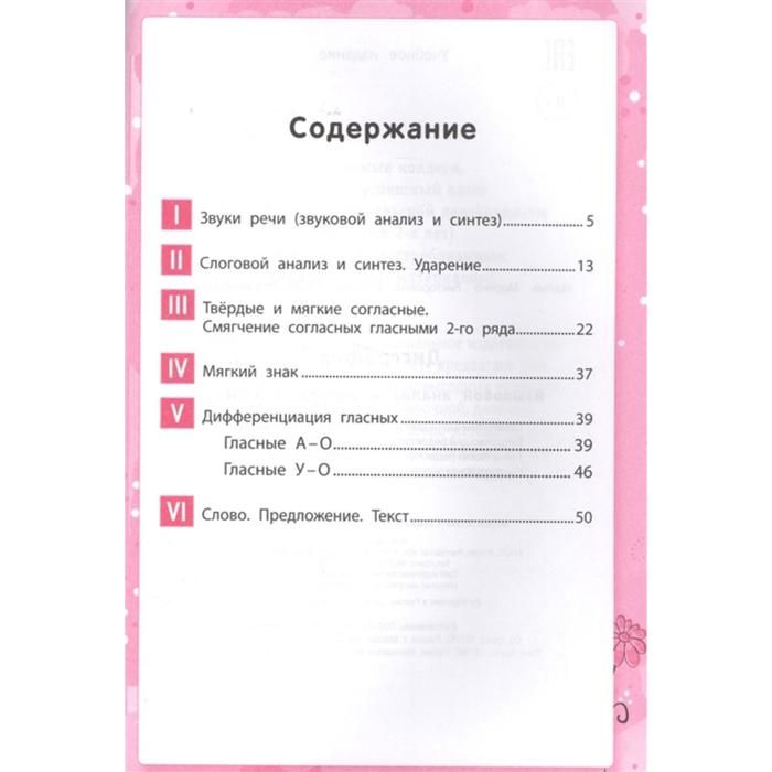 Языковой анализ и синтез. Дисграфия языковой анализ и Синтез. Дисграфия языковой анализ и Синтез 2 класс. МАЛЬМ дисграфия языковой. Языковой анализ и Синтез логопедические тетради.