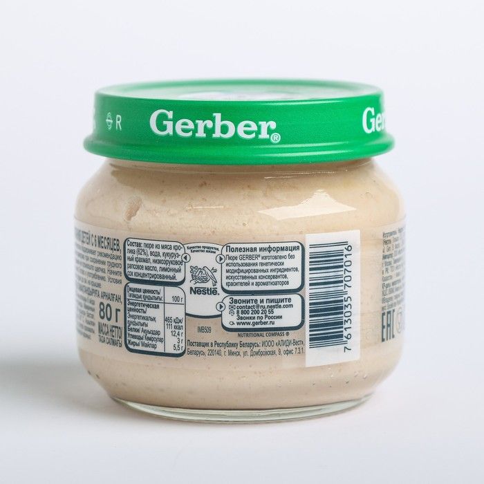 Gerber пюре рагу из телятины с овощами