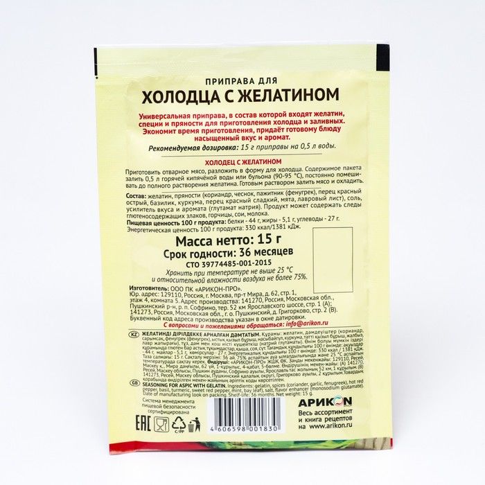 Специи для холодца. Приправа для холодца состав. Приправа для холодца с желатином купить. МВ Экстра приправа для холодца с желатином 15г. Extra желатин производства Египет.