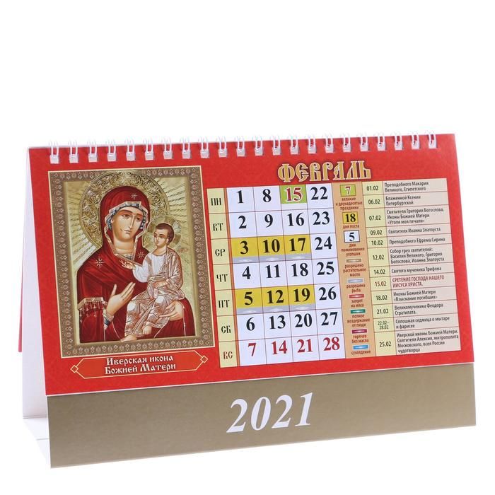 Календарь домик 2024 год. Православный календарь домик. Православный календарь настольный. Настольный божественный календарь. Мини календарь домик настольный православный.