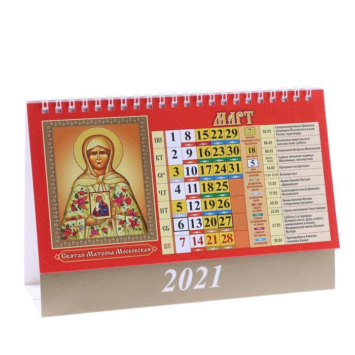 Пост 2024 календарь православный что можно. Православный календарь домик. Календарь домик "православный. Почитаемые иконы " 2022год, 20х14 см. Календарь домик православный 2024.