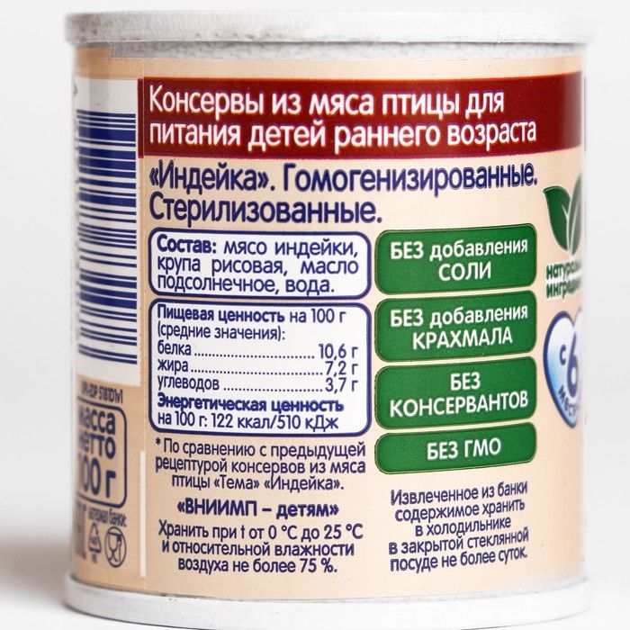 Мясное пюре составы. Пюре тема 100г говядина гомогенизированный. Пюре мясное тема индейка. Индейка пюре детское тема. Детское питание тема индейка.