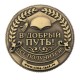 Монета выпускника "На счастье"